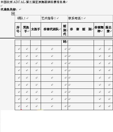 2012中国杭州国际摩登舞、拉丁舞世界公开赛比赛规程
