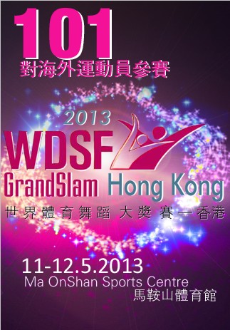 2013WDSF赸-