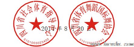 [2014��10��24��-26��]2014���Ĵ�ʡ�����赸�������裩������������̵�֪ͨ