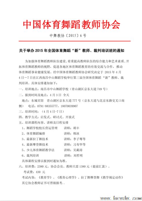 ھٰ2015ȫ赸¡ʦѵ֪ͨ