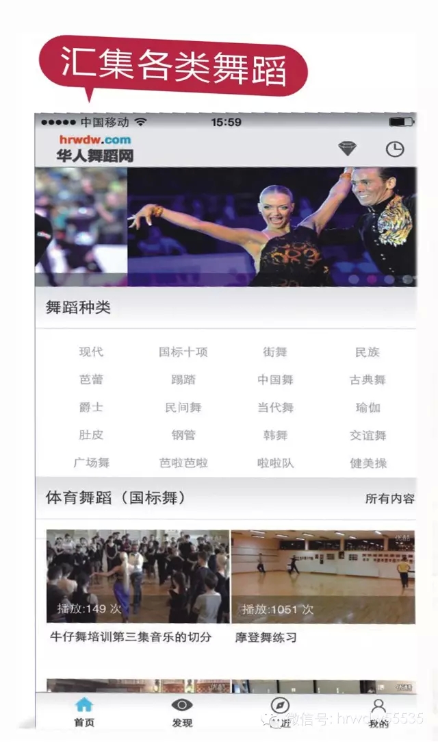 【特大喜讯】华人舞蹈网App上线了!属于你的自媒体!