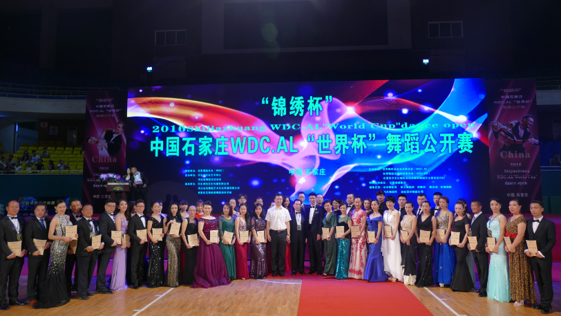 “舞魅盛夏,再聚石家庄”2016“锦绣杯” 中国石家庄WDC.AL“世界杯”舞蹈公开赛完美落幕