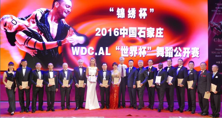 “舞魅盛夏,再聚石家庄”2016“锦绣杯” 中国石家庄WDC.AL“世界杯”舞蹈公开赛完美落幕