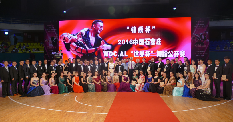 “舞魅盛夏,再聚石家庄”2016“锦绣杯” 中国石家庄WDC.AL“世界杯”舞蹈公开赛完美落幕